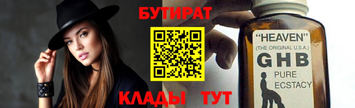 БУТИРАТ бутандиол Красноуфимск
