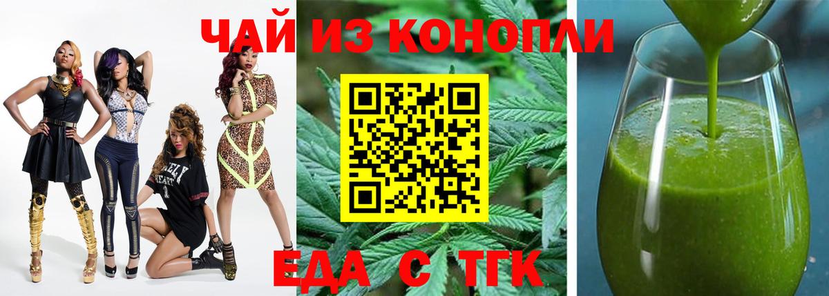 Красноуфимск  Печенье с ТГК конопля  Вход с VPN 