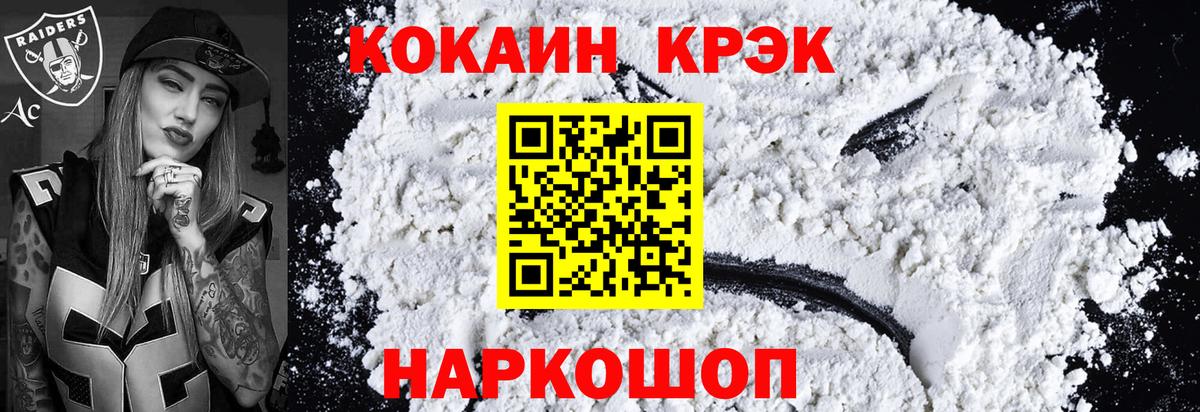 КОКАИН Fish Scale  Вход с VPN  Красноуфимск 