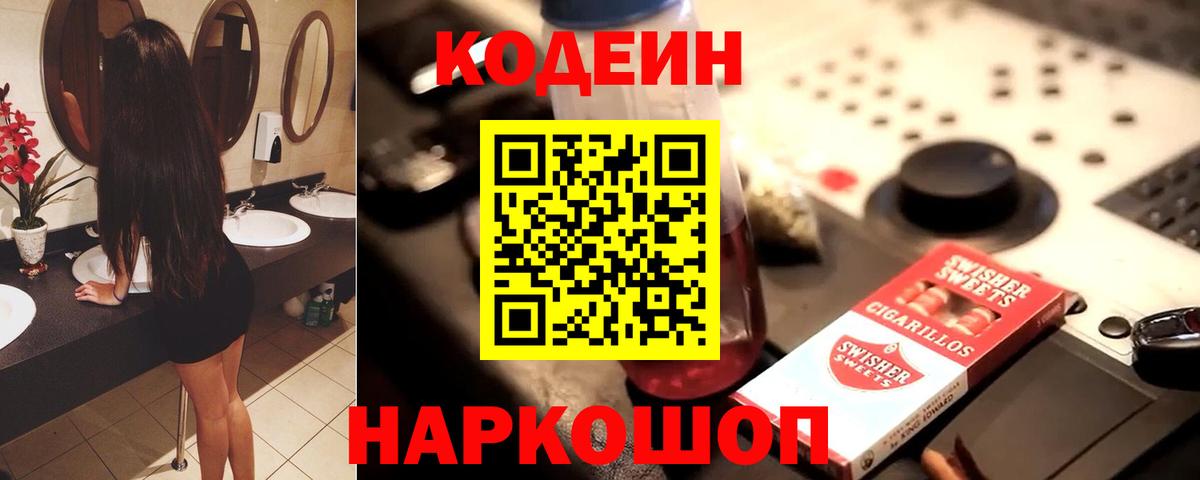 Красноуфимск  Codein Purple Drank  Кодеин напиток Lean (лин)  Вход с VPN 