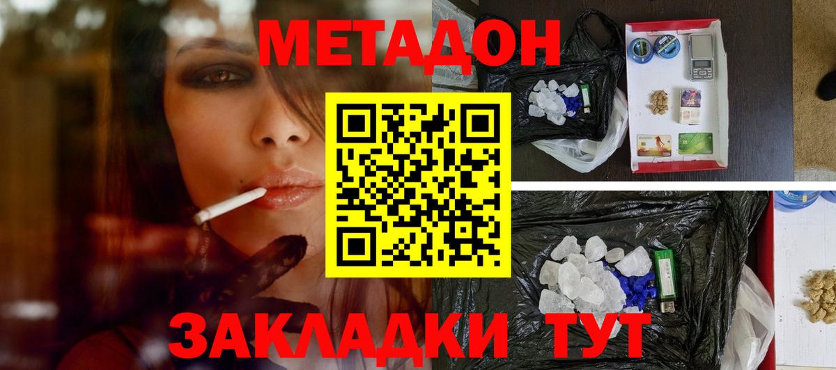 МЕТАДОН methadone  Вход с VPN  Красноуфимск  МЕТАДОН белоснежный 