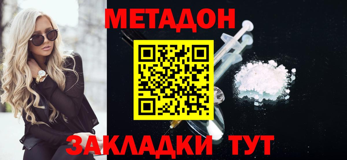 Метадон methadone Красноуфимск